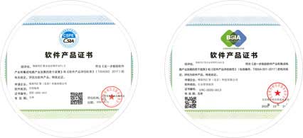 喀斯瑪匯智（北京）科技有限公司獲得“雙軟認證”。